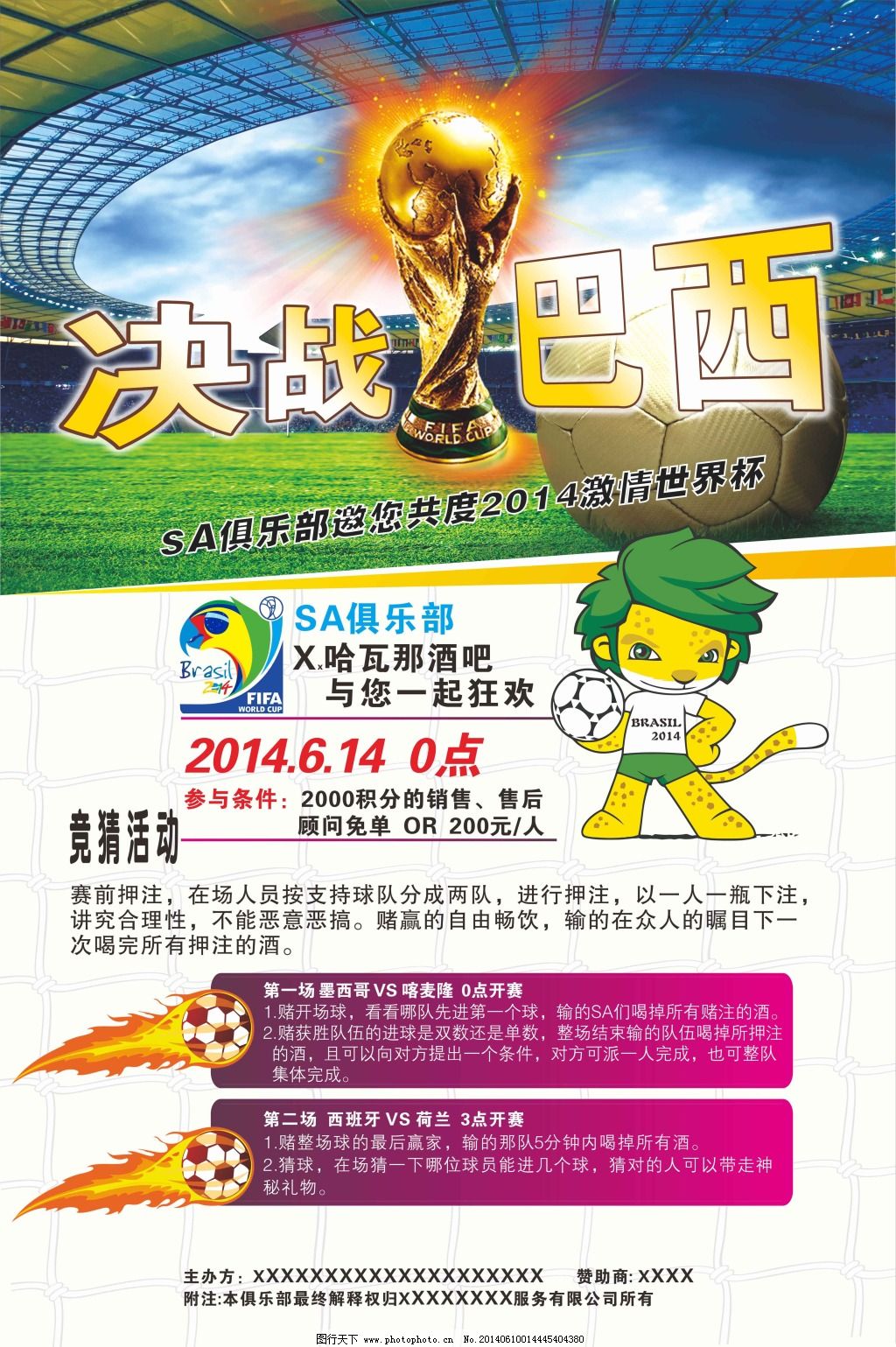 八强的