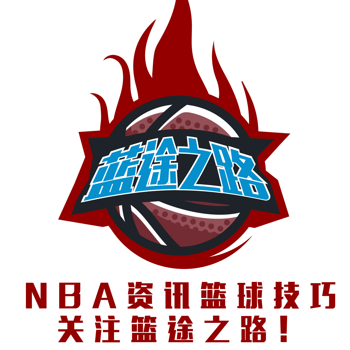 高了球队